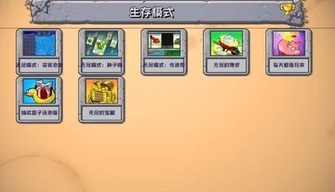 植物大战僵尸杂交版2.1版本 2.1 安卓版 2