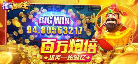 微信捕鱼红包版 8.0 最新版 2