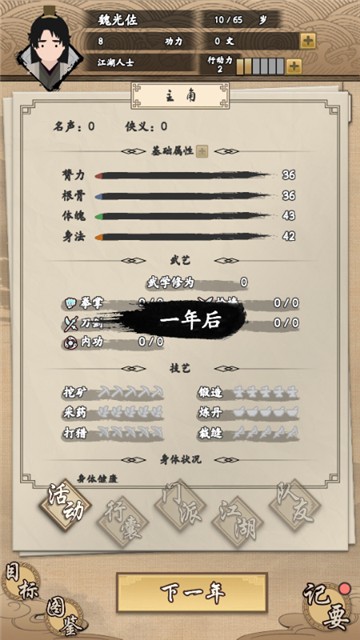 我的武侠梦 v1.0.0 安卓版 1