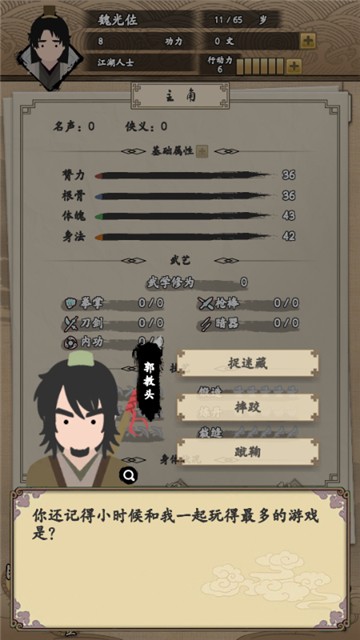 我的武侠梦 v1.0.0 安卓版 2