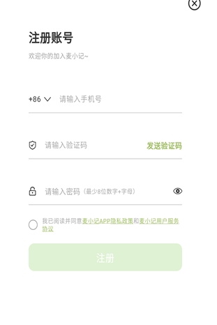 麦小记AI笔记 v1.5.9 安卓版 1