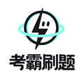 考霸刷题宝刷题 vv1.8.0