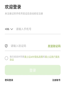 麦小记AI笔记 v1.5.9 安卓版 2