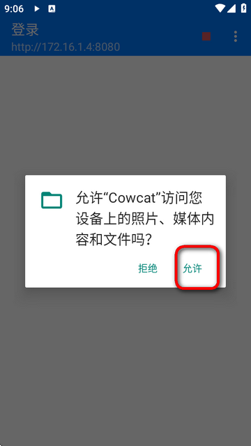手机http文件服务器(Cowcat)