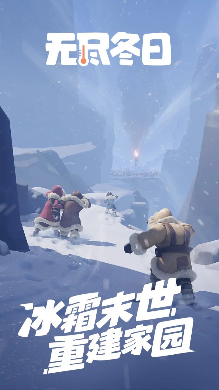 无尽冬日手游官方正版 v1.7.12 安卓版 4