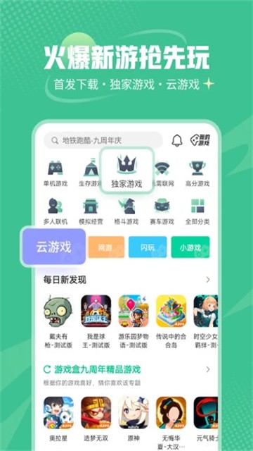4399盒子助手 9.0.0.38 最新版 3