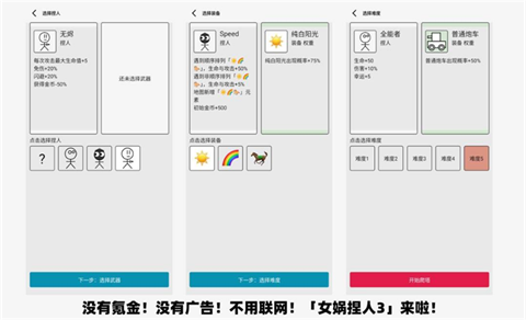 女娲捏人心之钢 v1.0 安卓版 3
