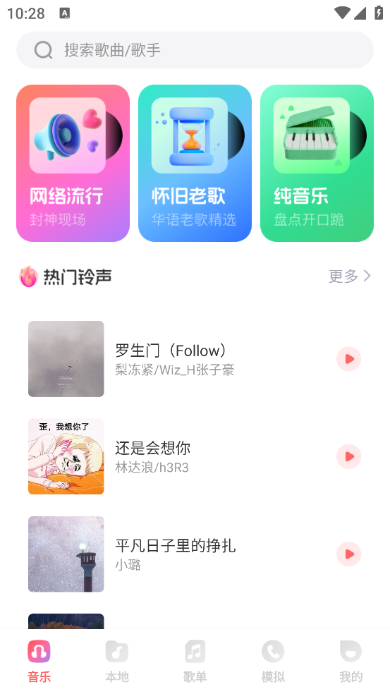 西瓜畅听 v1.0.0 安卓版 1