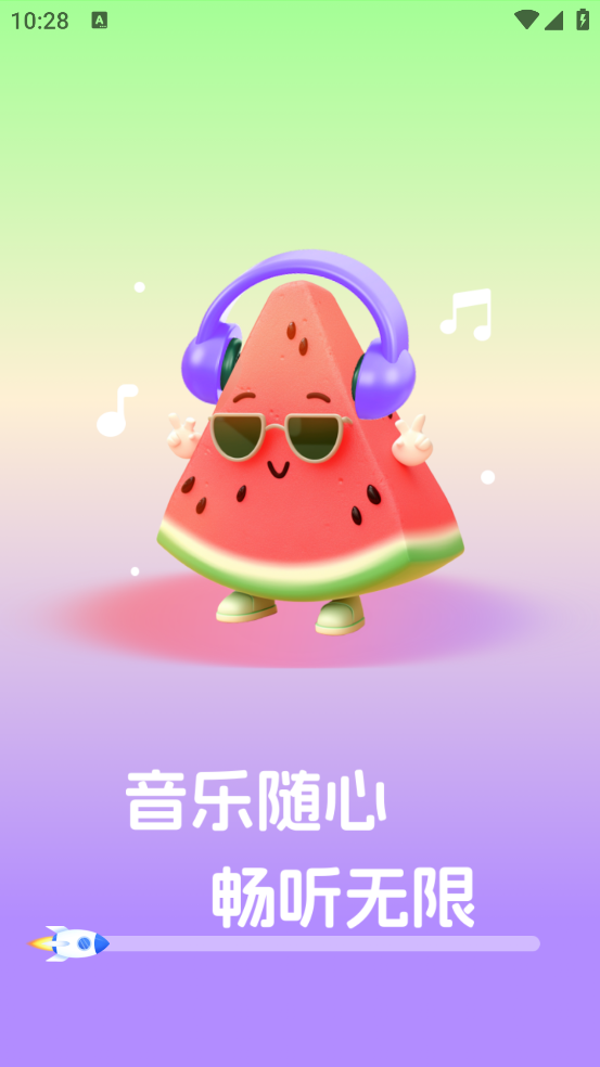西瓜畅听 v1.0.0 安卓版 3