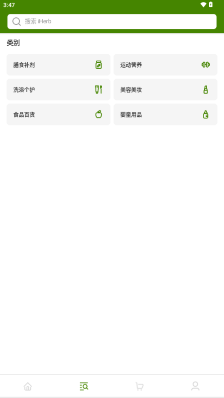 iHerb极速版 v1.3.0424 安卓版 3