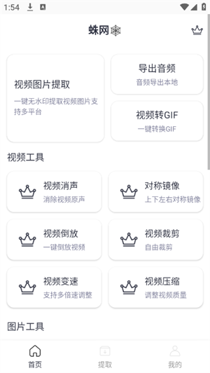 蛛网X v1.0.0 安卓版 1