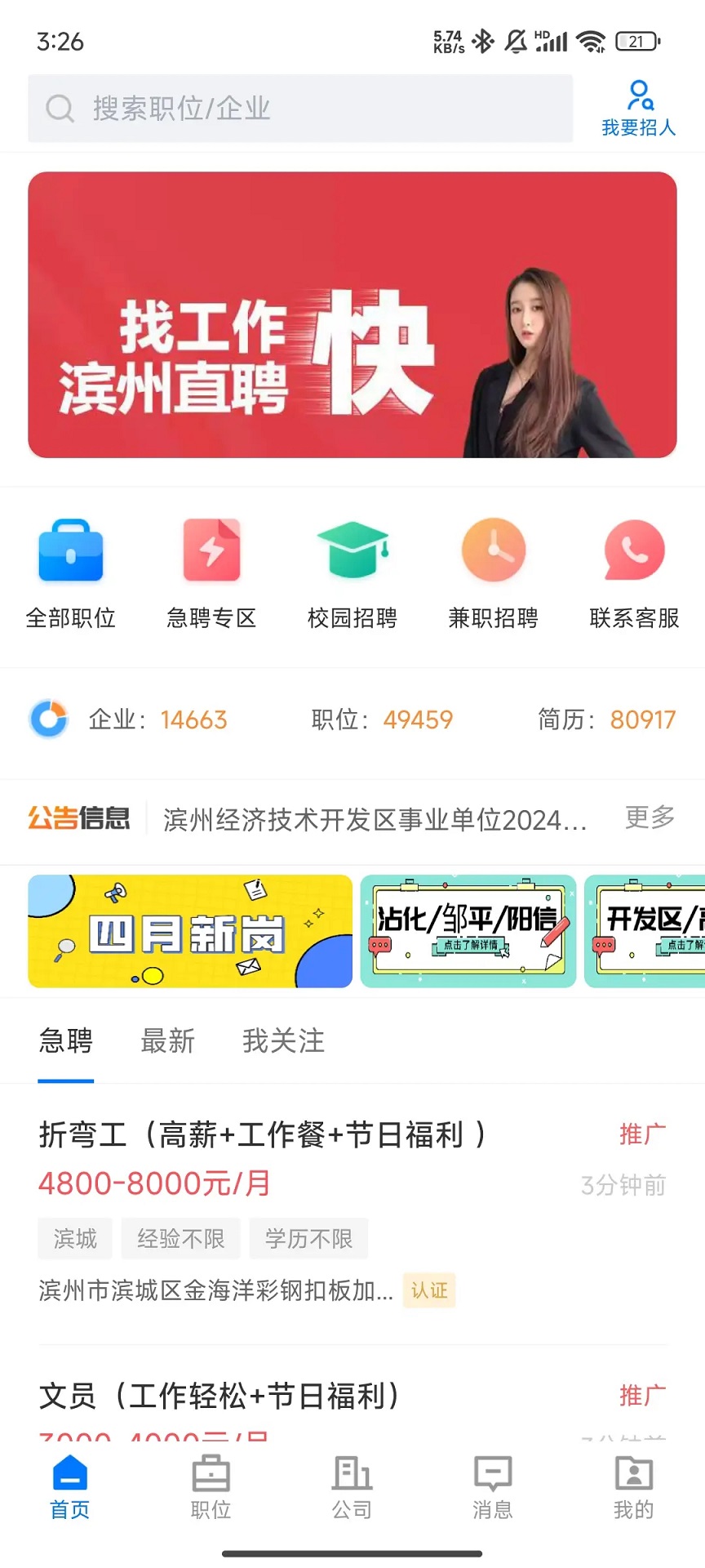滨州直聘 2.9.6 最新版 4