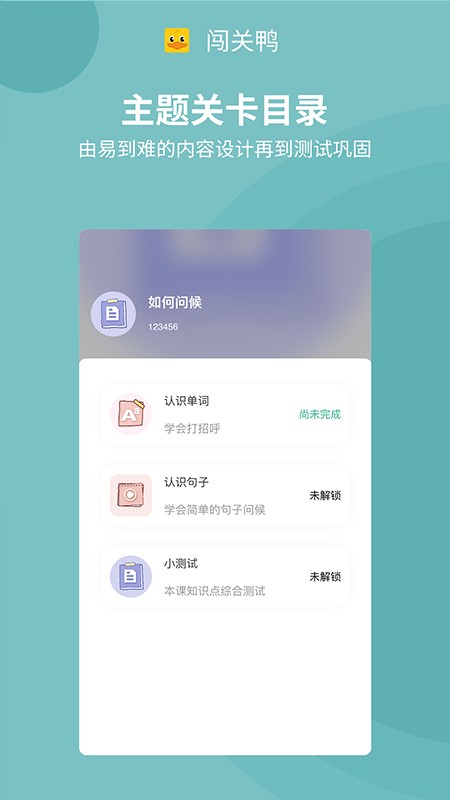 闯关鸭 1.0.2 安卓版 1