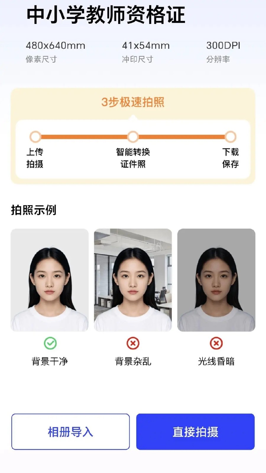 月白证件照 v2.4.6 安卓版 2