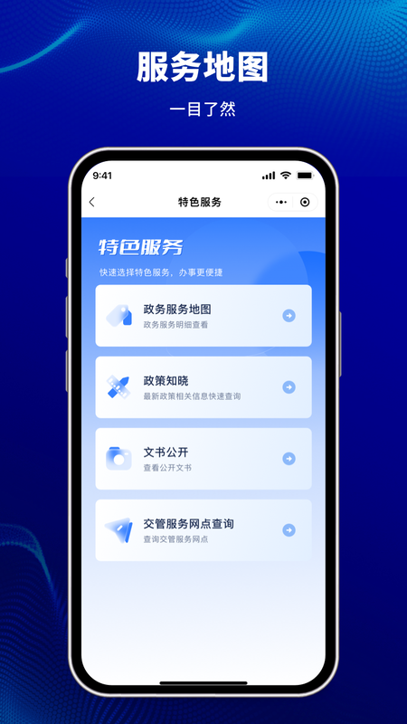 天津公安民生服务平台 1.0.84 最新版 2