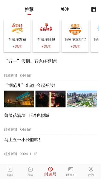 时速新闻 1.1.0 官方版 2