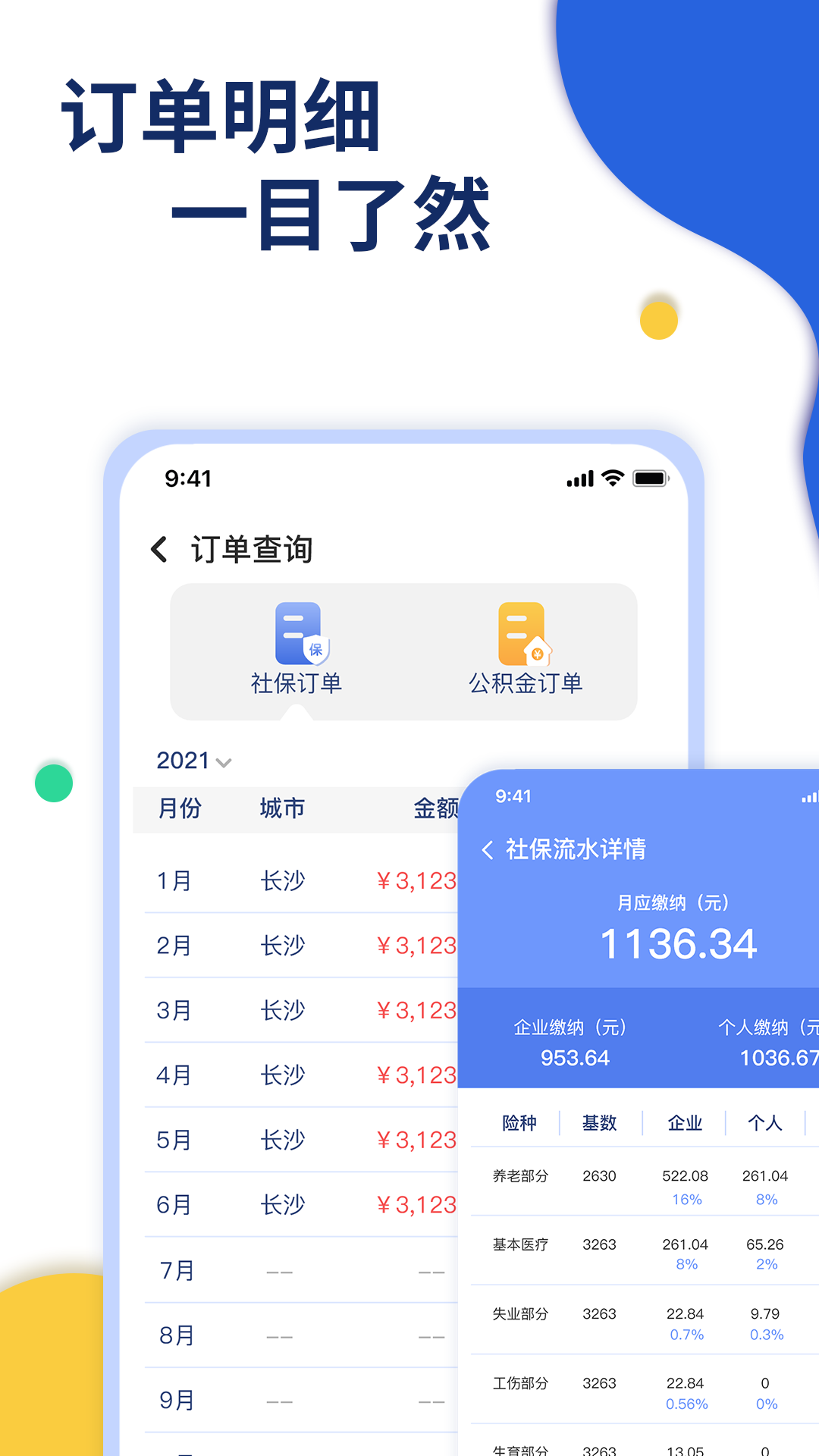 口袋社保 2.4.18 最新版 3