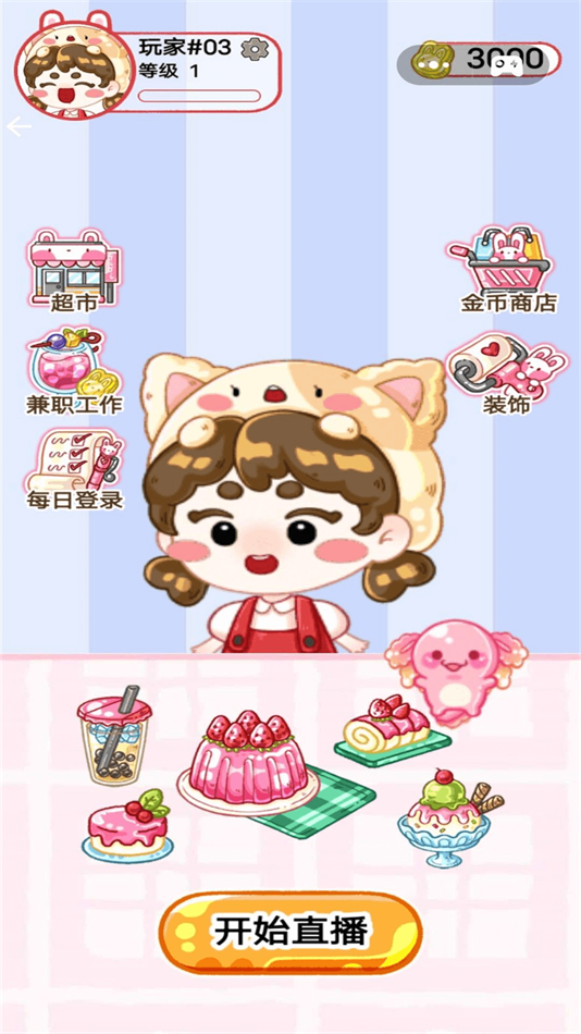 干饭吃播模拟器 v1.0 安卓版 2