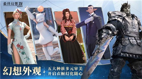 最终幻想14水晶世界 5.5 安卓版 4