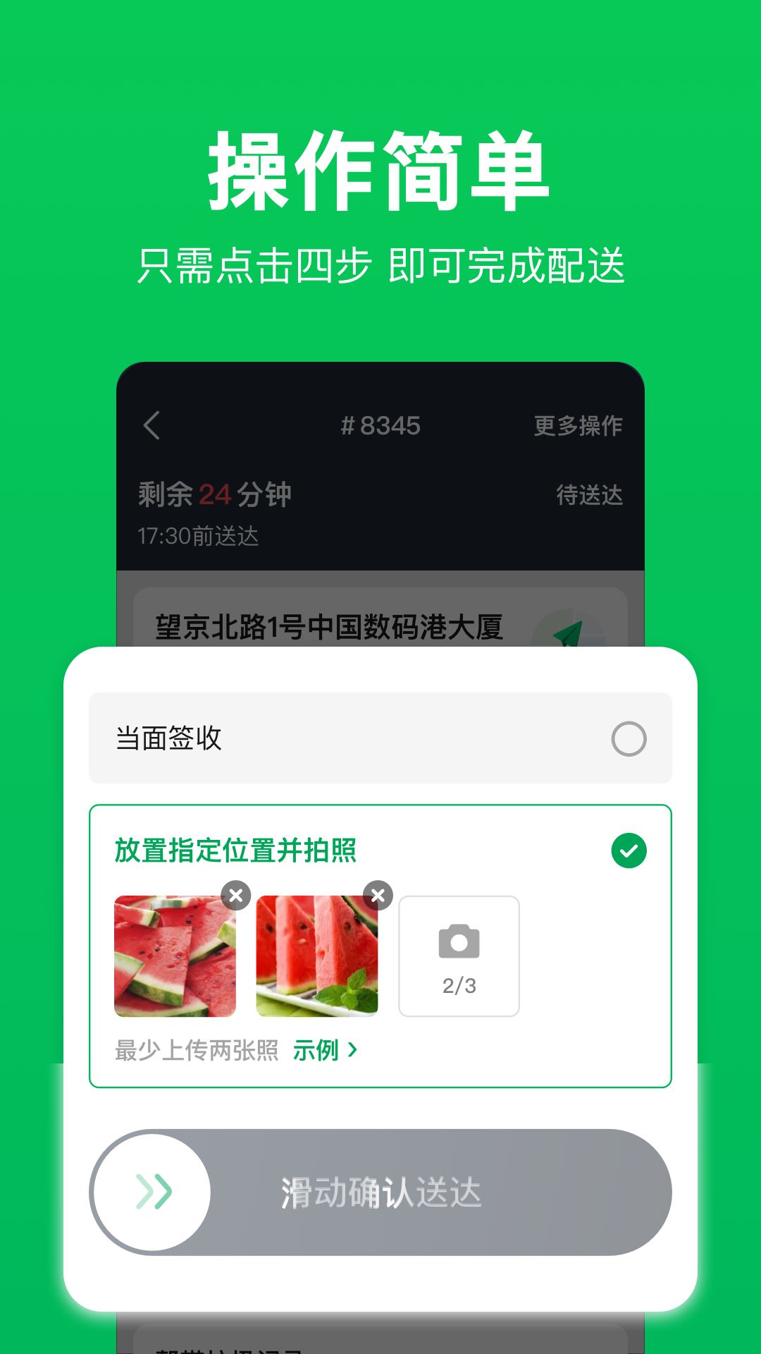 小象超市骑士 4.3.0 官方版 3