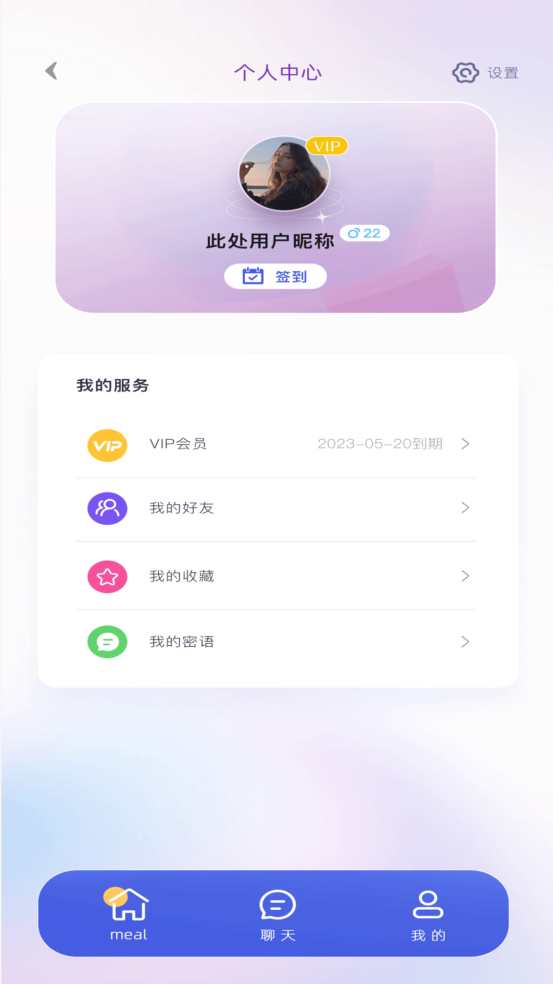 喵喵社交 1.0.4 官方版 4