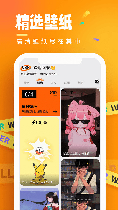 悟空桌面 v1.0.0 安卓版 3