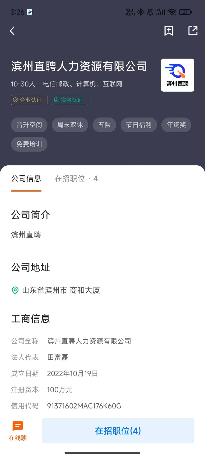 滨州直聘 2.9.6 最新版 1