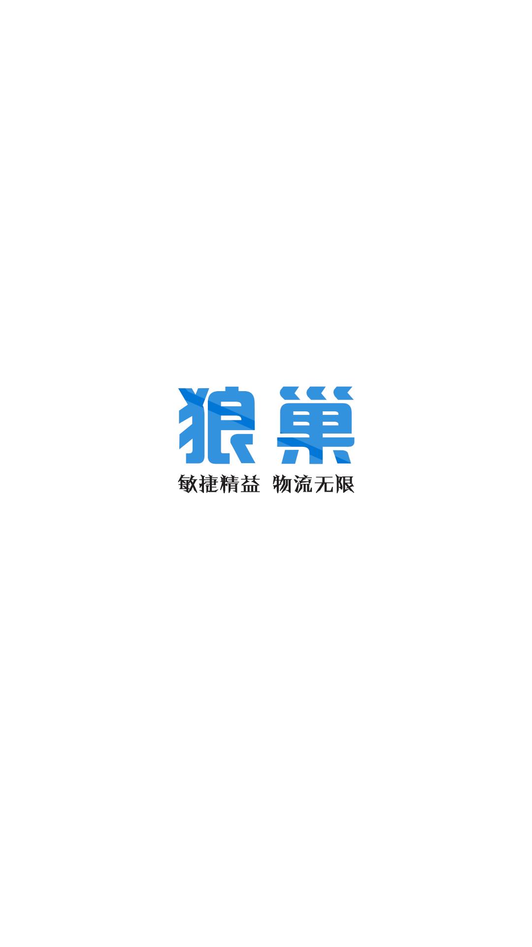 狼巢 3.10.0.21.release 最新版 3