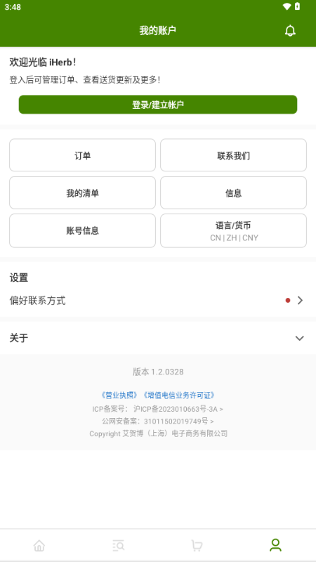 iHerb极速版 v1.3.0424 安卓版 2