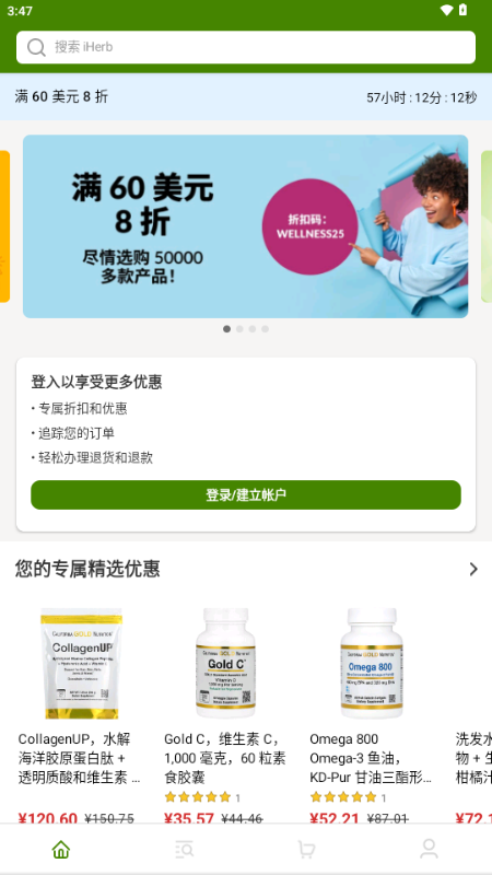 iHerb极速版 v1.3.0424 安卓版 1