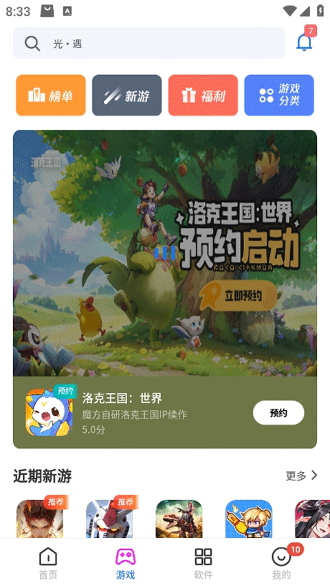 黑鲨应用商城 3.6.2.136.0524.672c9cfbb.rb 安卓版 1
