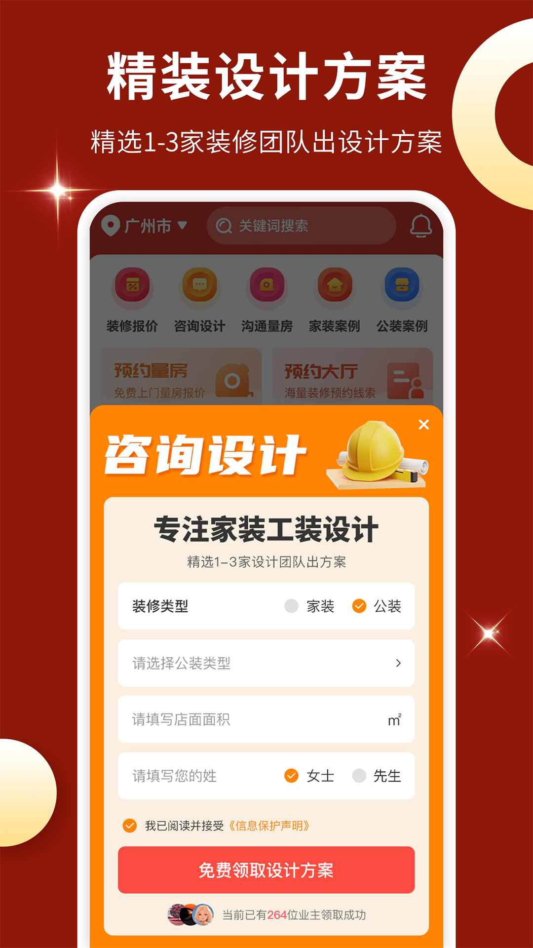 装修方案 1.3.0 最新版 2