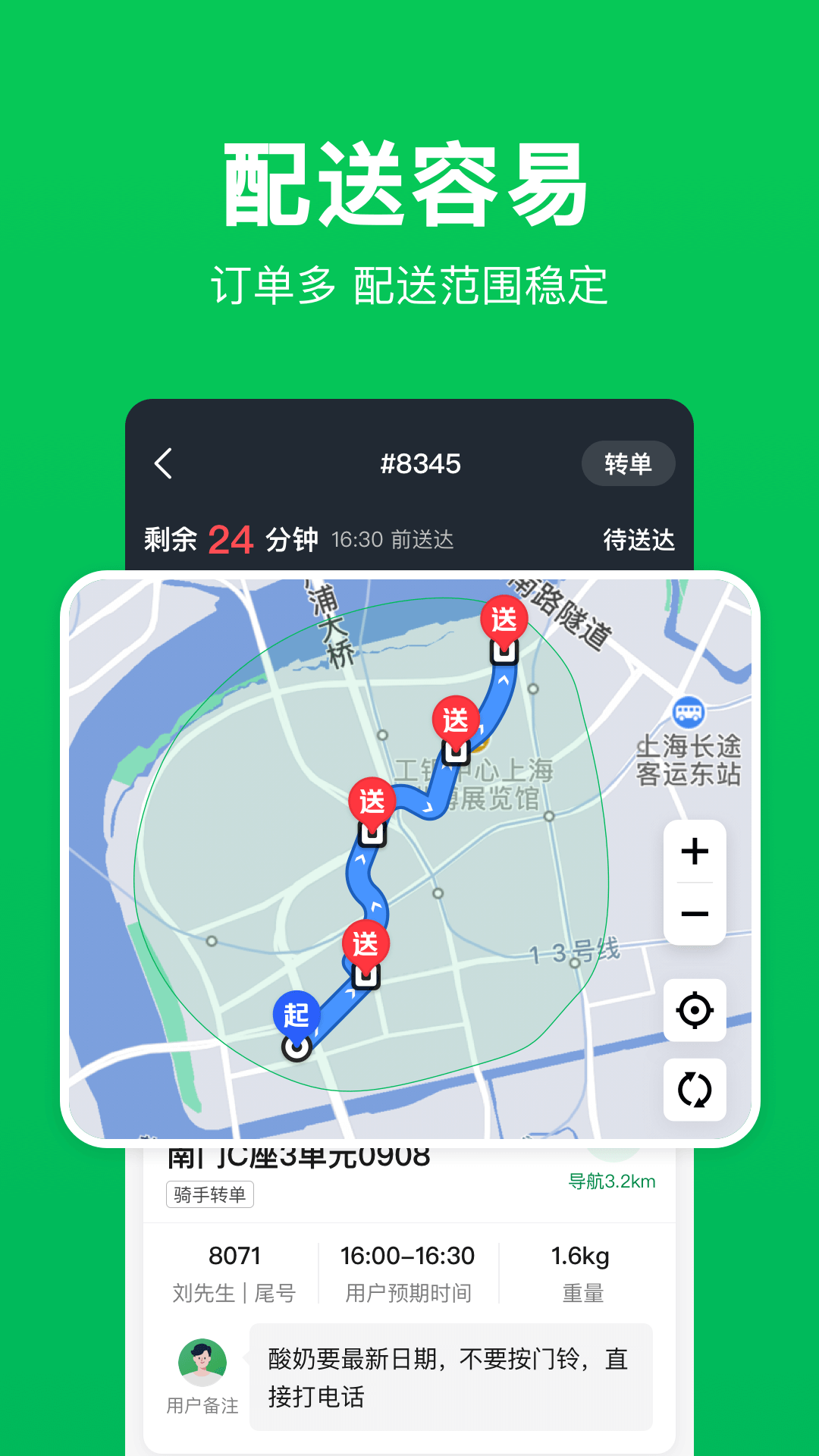 小象超市骑士 4.3.0 官方版 1