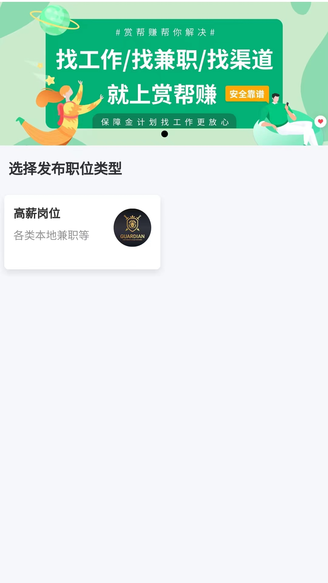 赏帮赚 4.0.6 最新版 2