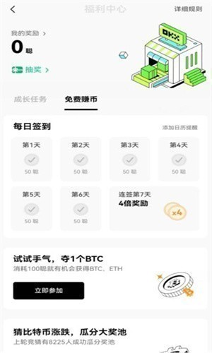 欧 易中文版 6.130.0 官方版 0