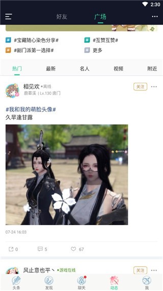 天刀游戏助手 3.9.0 安卓版 1