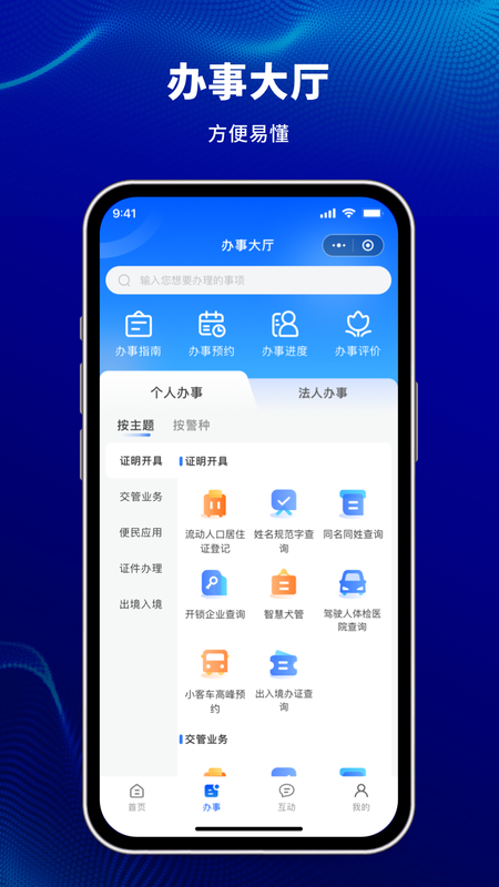 天津公安民生服务平台 1.0.84 最新版 1