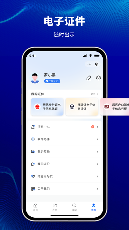 天津公安民生服务平台 1.0.84 最新版 3
