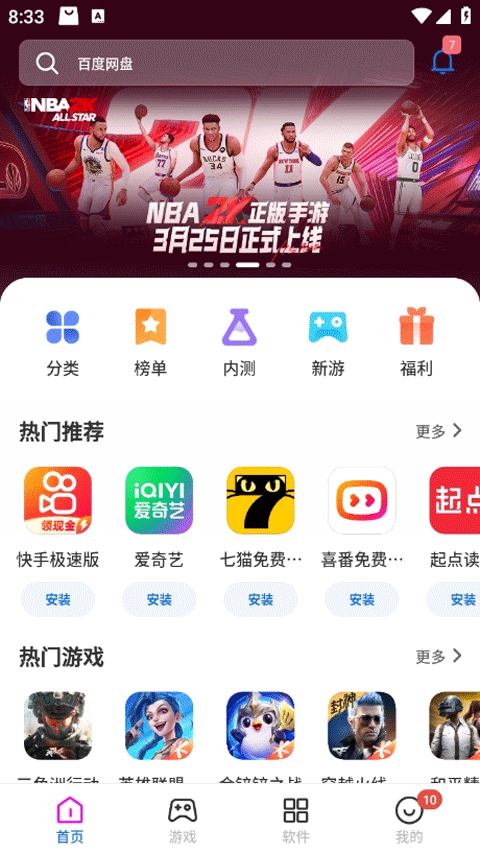 黑鲨应用商城 3.6.2.136.0524.672c9cfbb.rb 安卓版 3