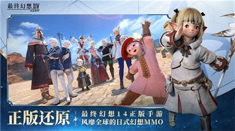 最终幻想14水晶世界 5.5 安卓版 1