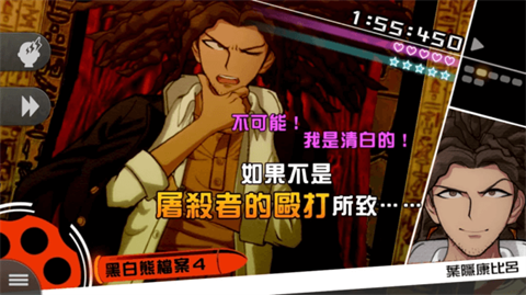 弹丸论破 1.0.5 官方版 3