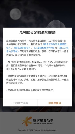 天刀游戏助手 3.9.0 安卓版 4