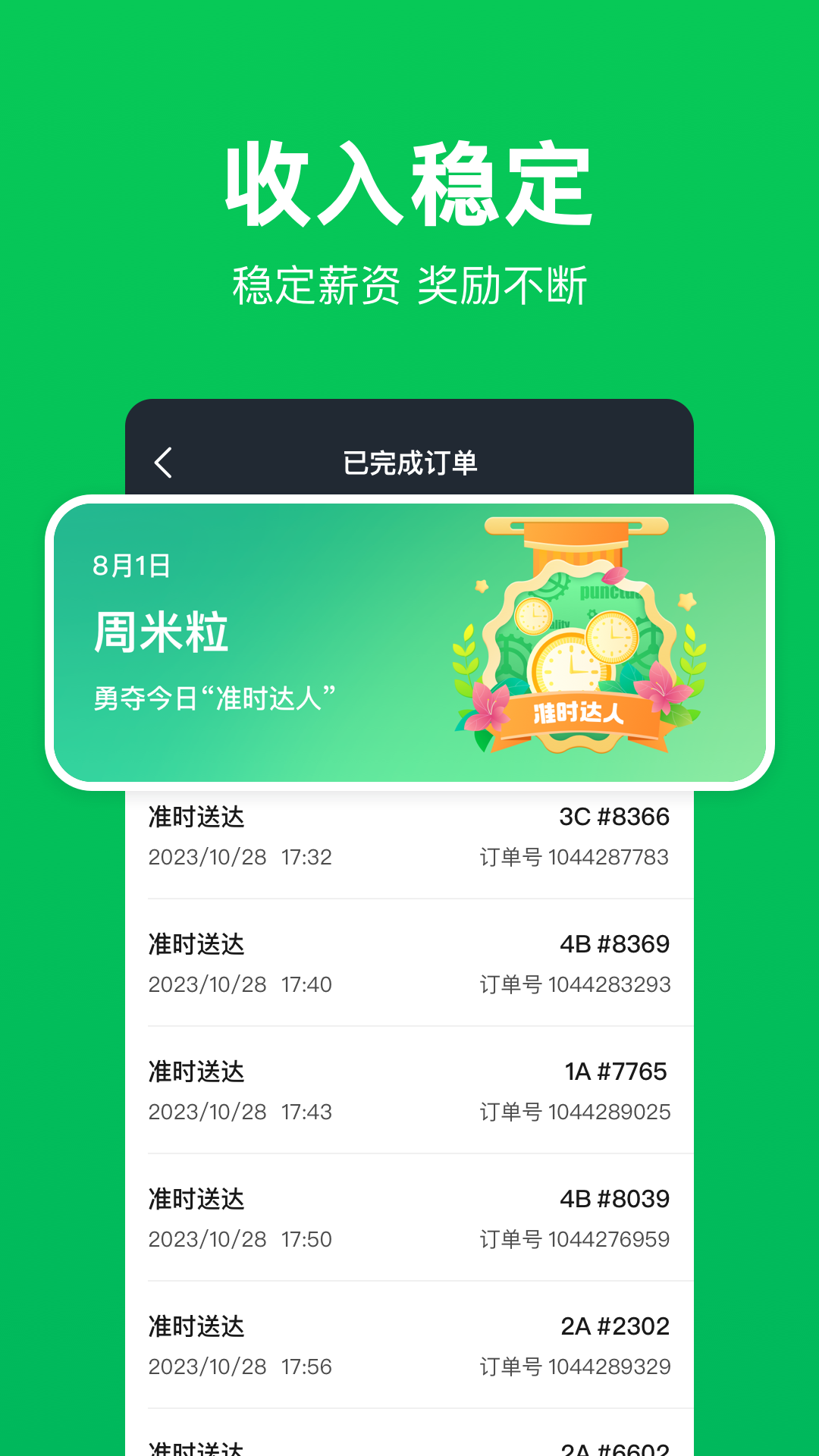 小象超市骑士 4.3.0 官方版 2