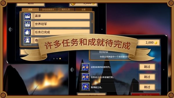 狂欢征服世界 v1.1.12 最新版 1