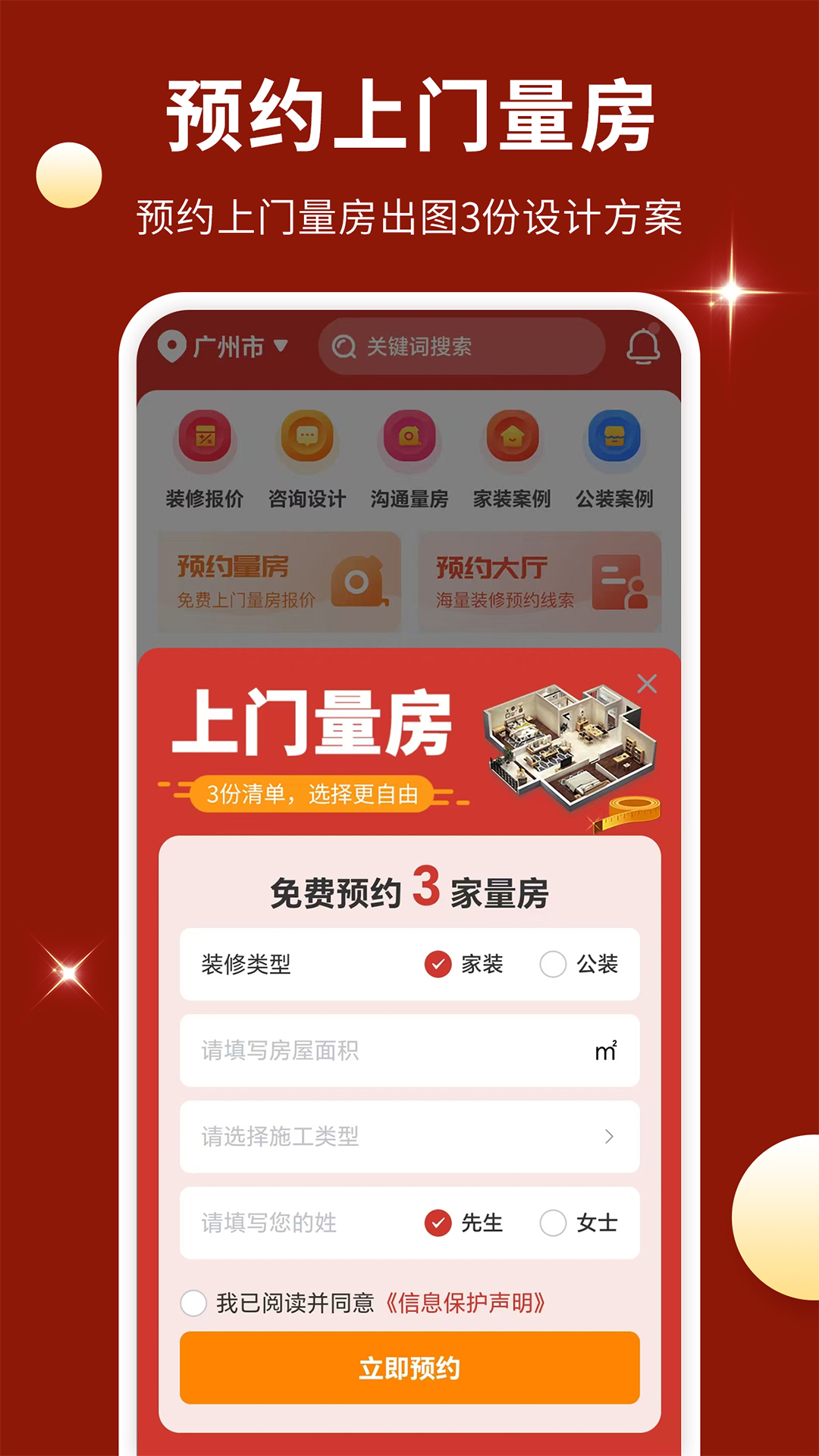 装修方案 1.3.0 最新版 1