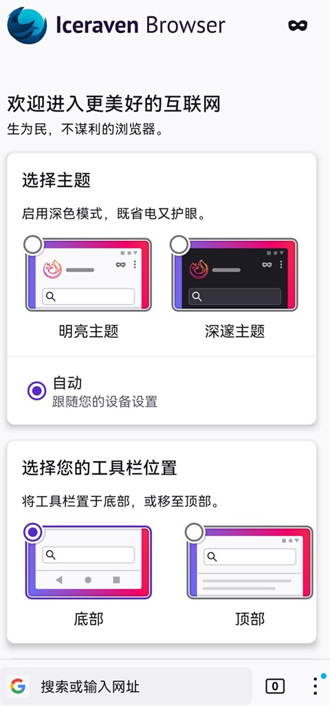 Iceraven浏览器中文版 viceraven-2.31.0 安卓版 0