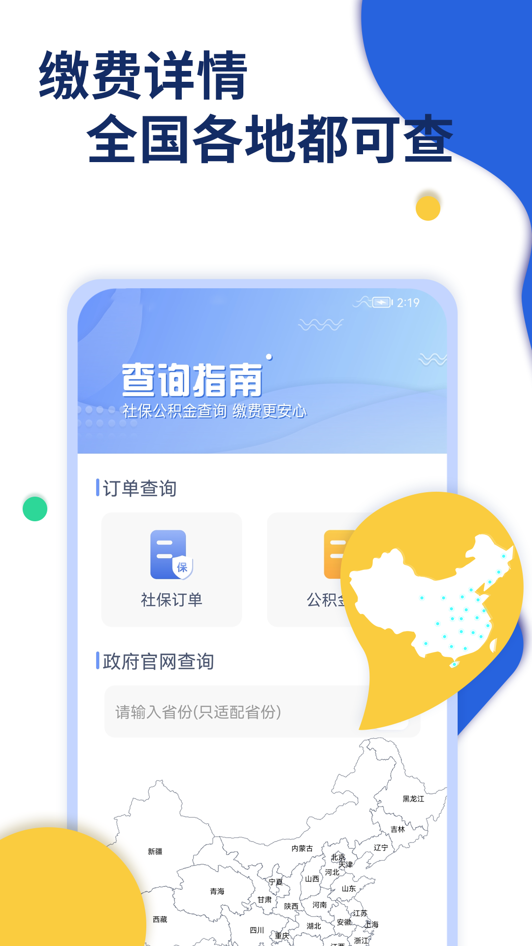 口袋社保 2.4.18 最新版 2