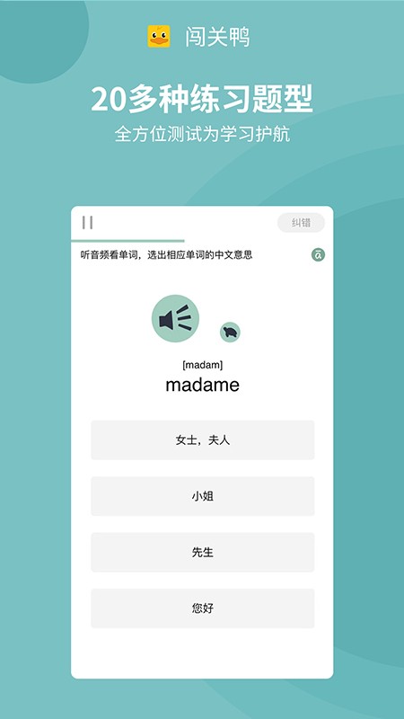 闯关鸭 1.0.2 安卓版 3