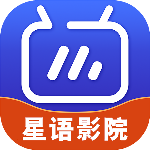 星语影院TV版 vv7.2