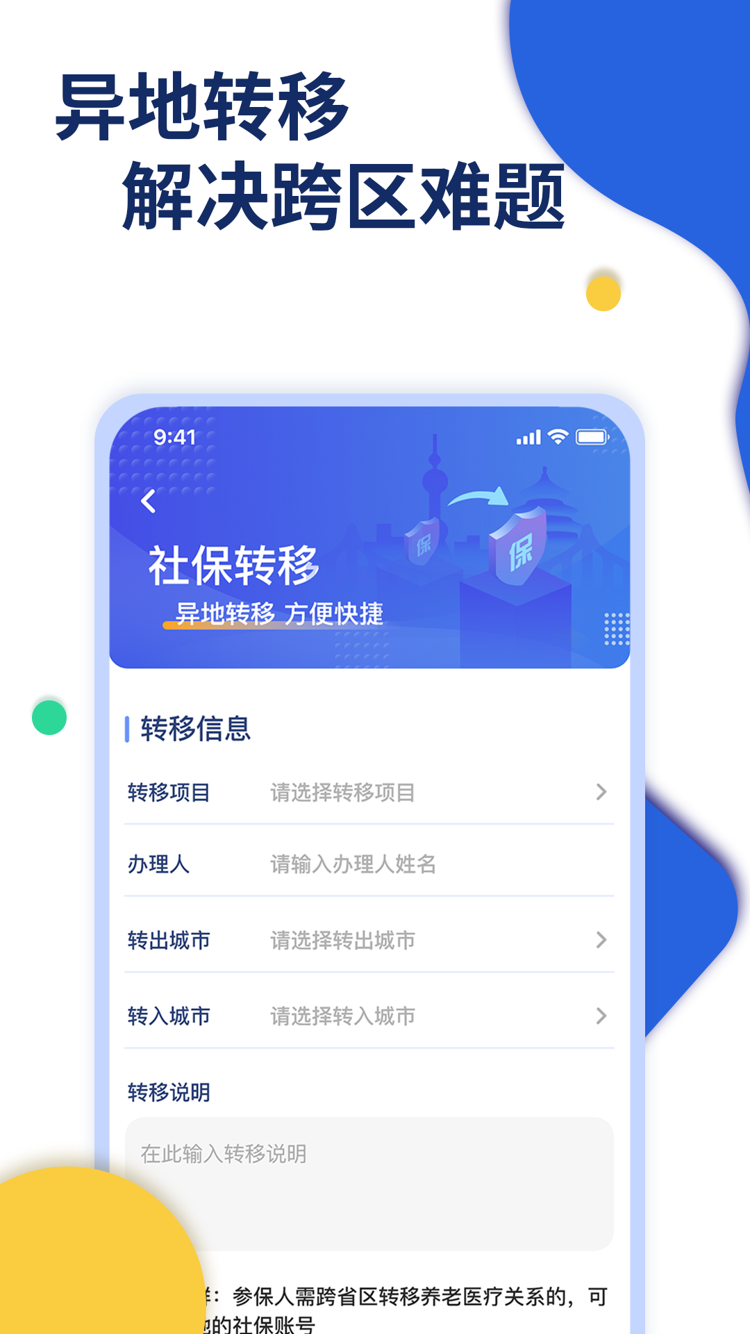 口袋社保 2.4.18 最新版 1
